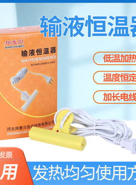 输液恒温器加热器输液管输液报警器鼻饲肠内营养液挂水点滴加温