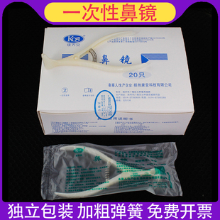 一次性使用鼻镜体检用前鼻镜医用鼻腔检查镜鼻钳鼻孔扩张器内窥镜