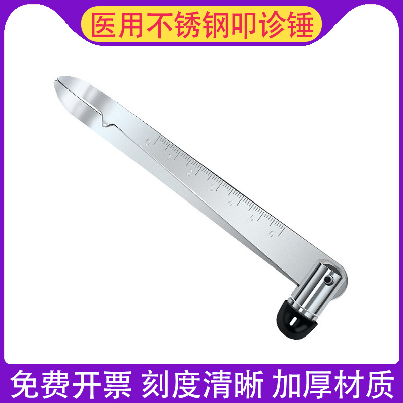 医用叩诊锤多功能不锈钢