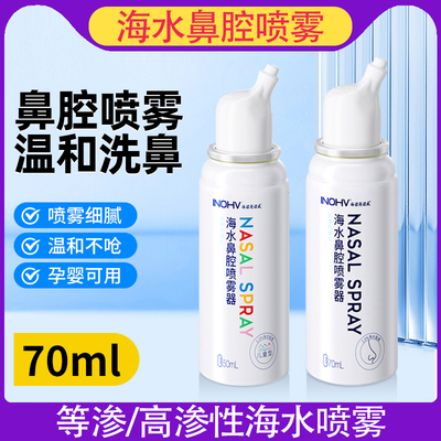 生理性海盐水鼻腔喷雾