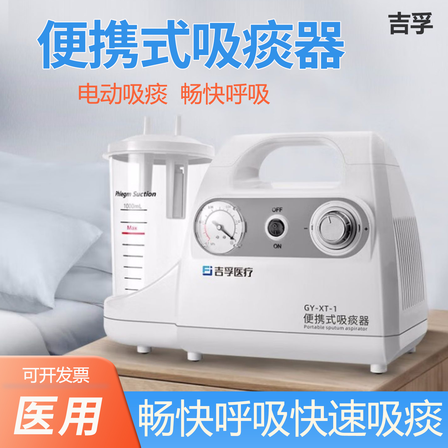 吉孚吸痰器电动吸痰机医用家用老人病人卧床电动吸引器儿童抽痰机