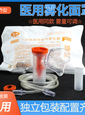 康乔安 一次性氧气雾化面罩器医用儿童成人通用吸入器机配件咬嘴