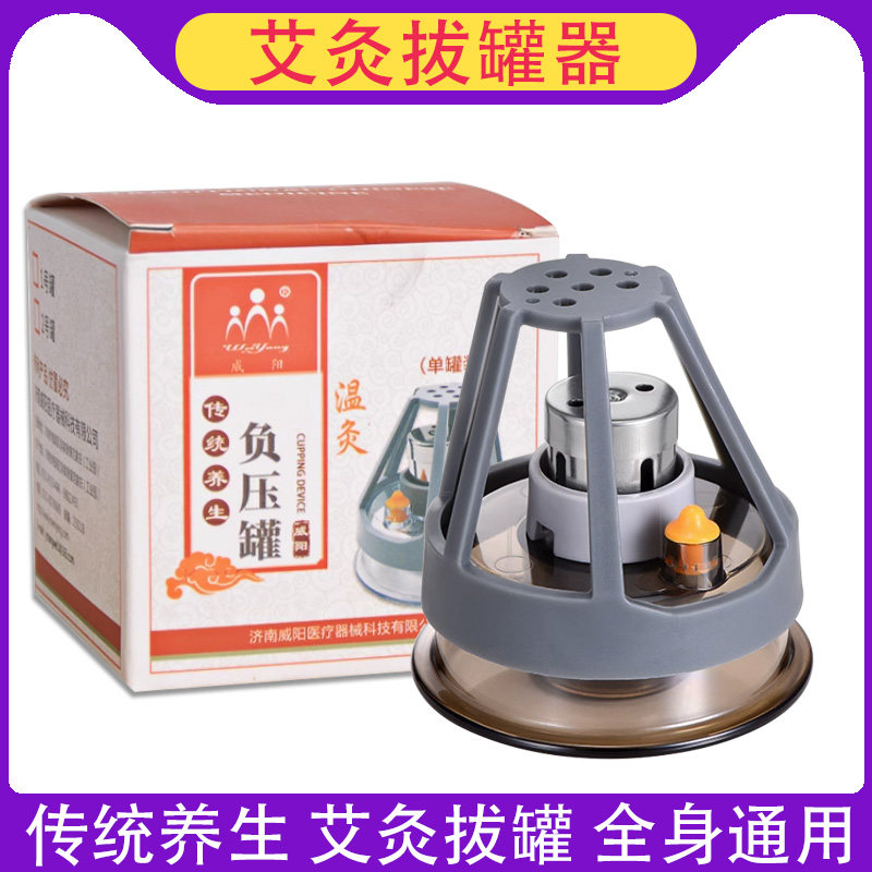 艾灸拔罐一体罐真空拔罐器家用套装火罐温灸器艾灸仪随身灸美容院,医疗器械,拔罐器（器械）,淘宝优惠券,粉丝福利购,淘宝优惠卷