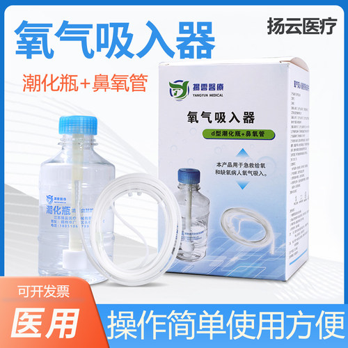 扬云一次性湿化瓶鼻氧管医用氧气管含蒸馏水连接氧气瓶湿润吸氧