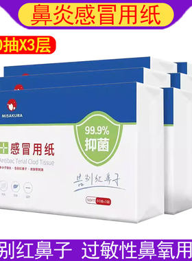 鼻炎感冒用纸过敏性鼻炎用纸