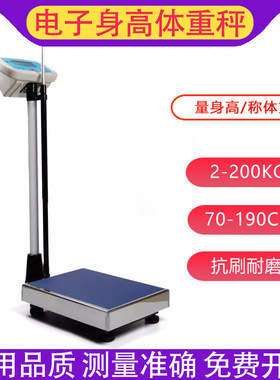 电子身高体重秤测量精准医用品质
