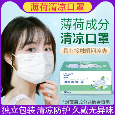 薄荷清凉口罩独立包装