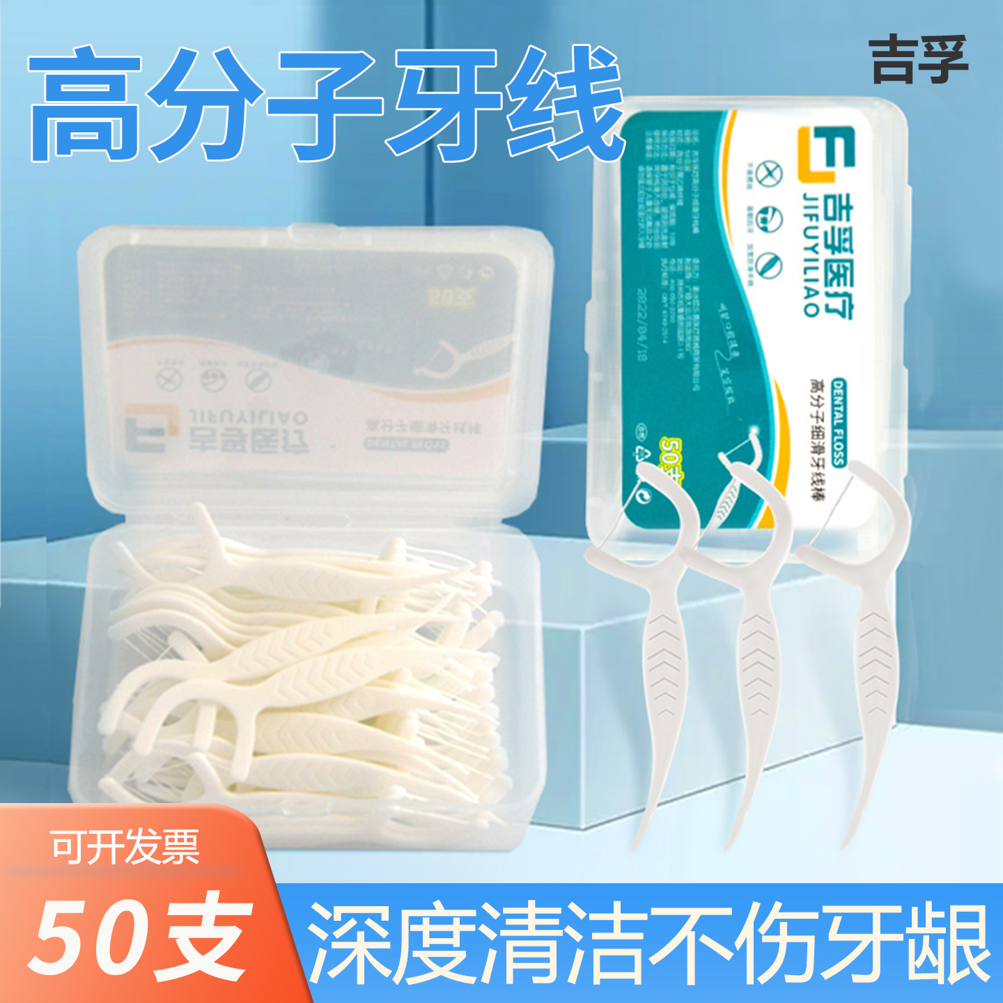 吉孚牙线棒50支一盒超细家庭装圆线护理盒装儿童剔牙线家用牙签线