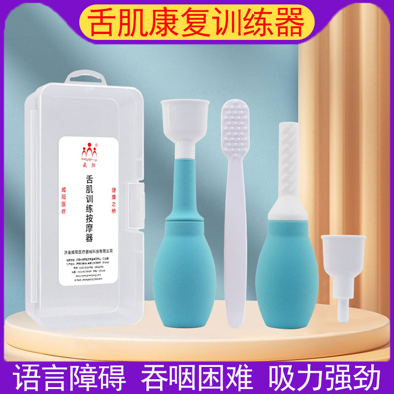 舌肌康复训练器语言障碍