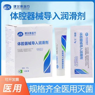 健尔康医用无菌润滑剂导尿管腔道水溶性润滑液胃管肛门管润滑管装