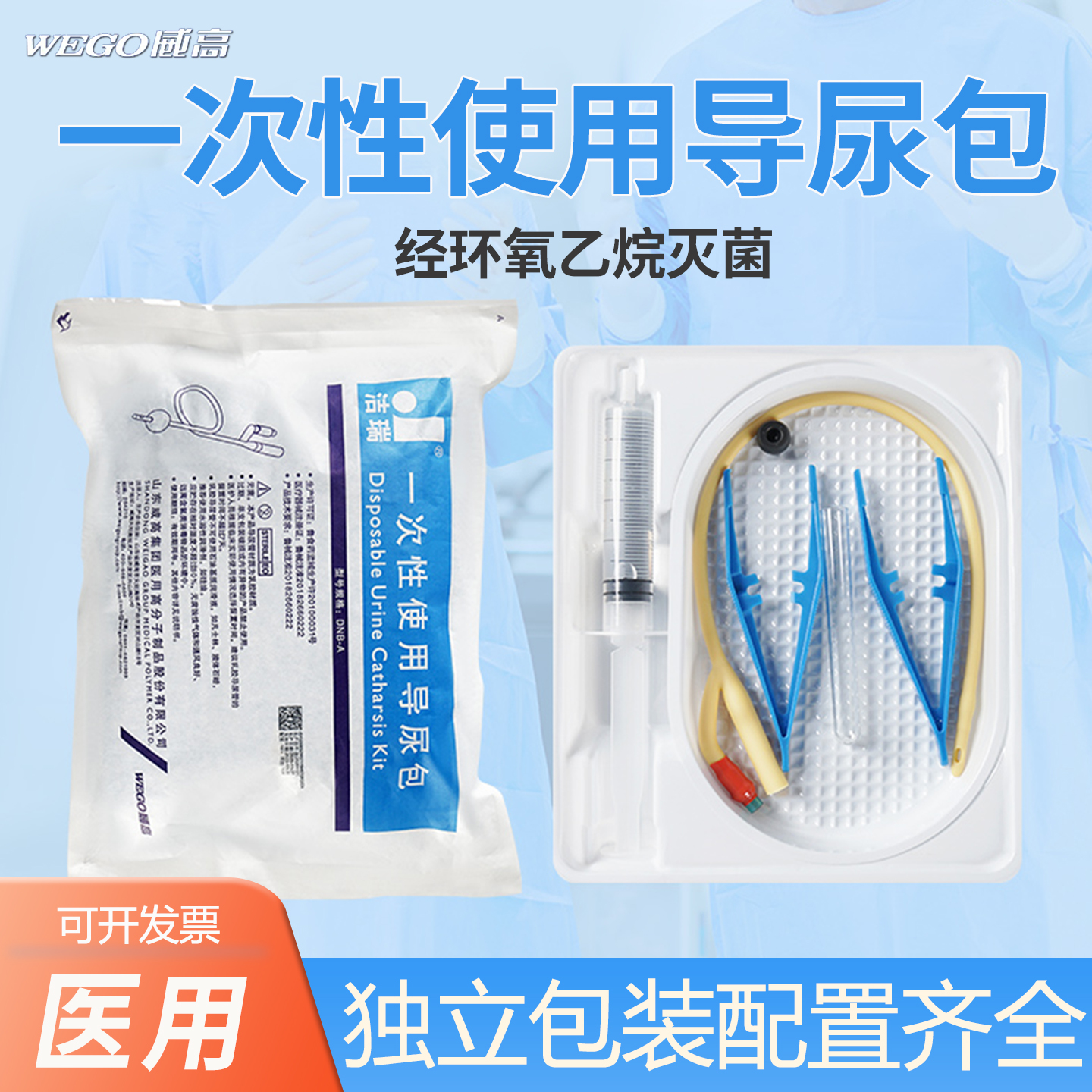 威高洁瑞一次性使用导尿包医用无菌引流袋双腔乳胶导尿管16号18号