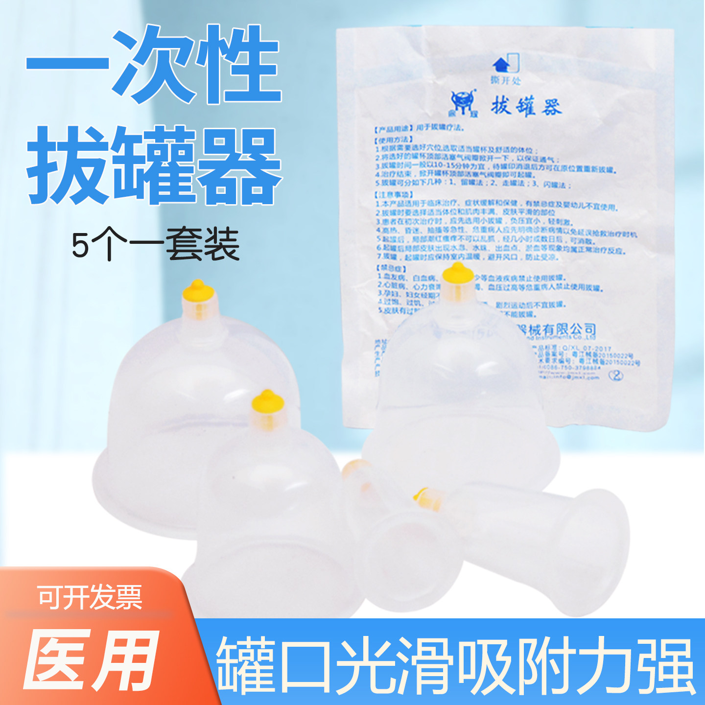 鼎耀一次性使用拔罐器泄血罐真空抽气吸血罐美容院养生诊所可家用