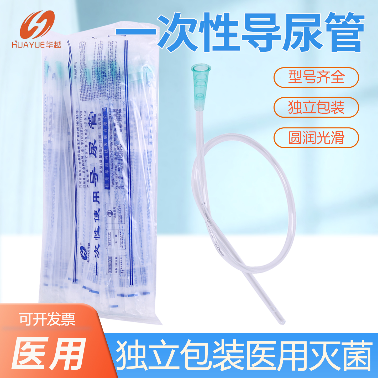 华越一次性无球囊导尿管无菌男用医用100支透明成人硅胶女用老人