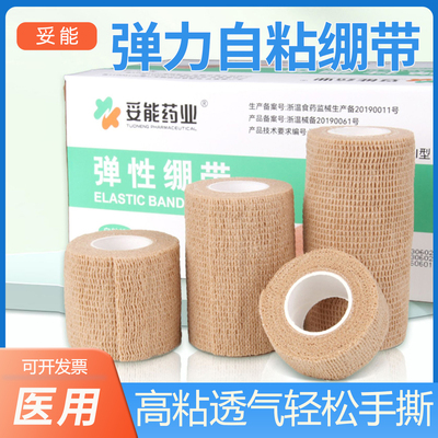 妥能医用自粘弹性绷带伤口包扎固定绑带卷运动训练手指加压力透气