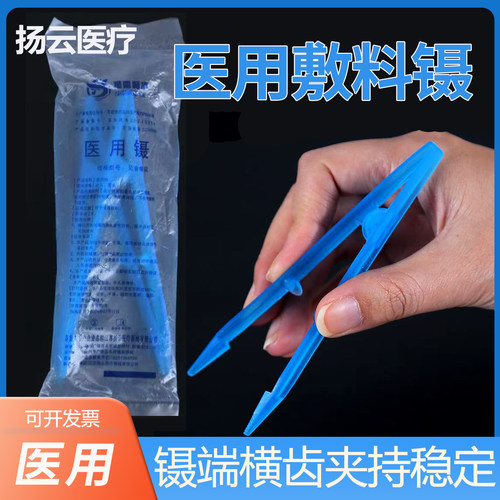 扬云医疗医用敷料镊镊子独立包装一次性塑料镊子换药夹子手术镊子