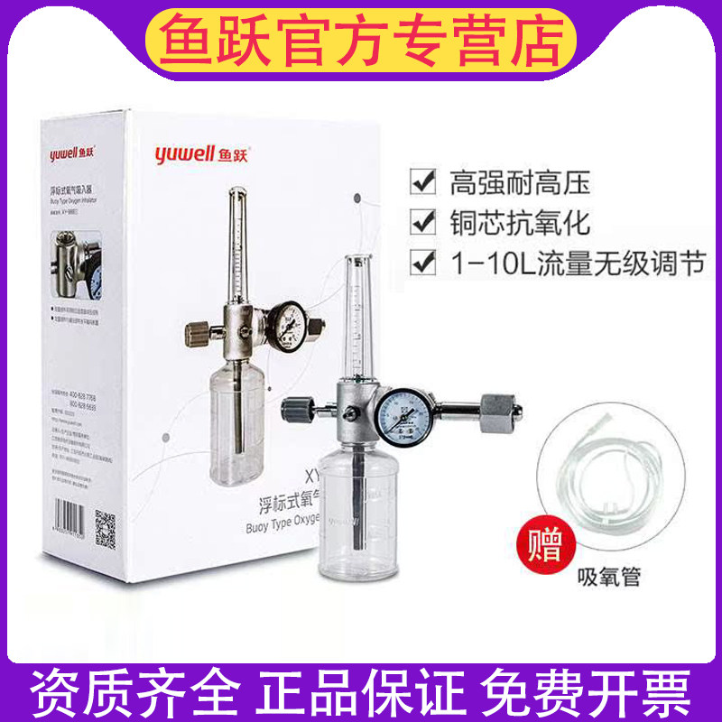 鱼跃浮标式氧气吸入器医用氧气瓶减压阀压力表流量表湿化器瓶配件