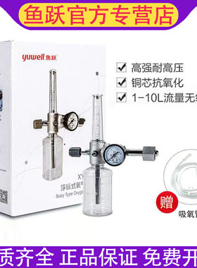 鱼跃浮标式氧气吸入器正品保证