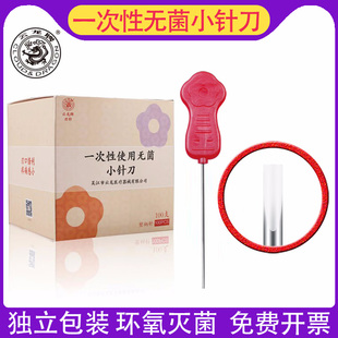 云龙牌小针刀一次性塑料梅花彩柄小针刀 豪刃针超微针刀100支塑柄