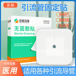 妥能引流管固定贴医用无菌敷贴带孔贴腹透胆管肾穿刺胃造瘘尿管贴