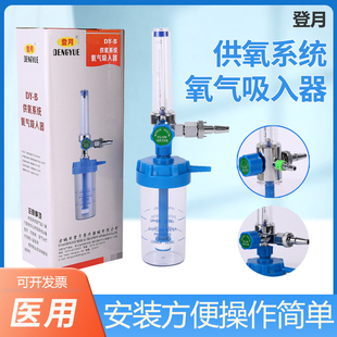 登月医用氧气吸入器供氧系统流量表浮标式氧气瓶配件湿化瓶减压阀
