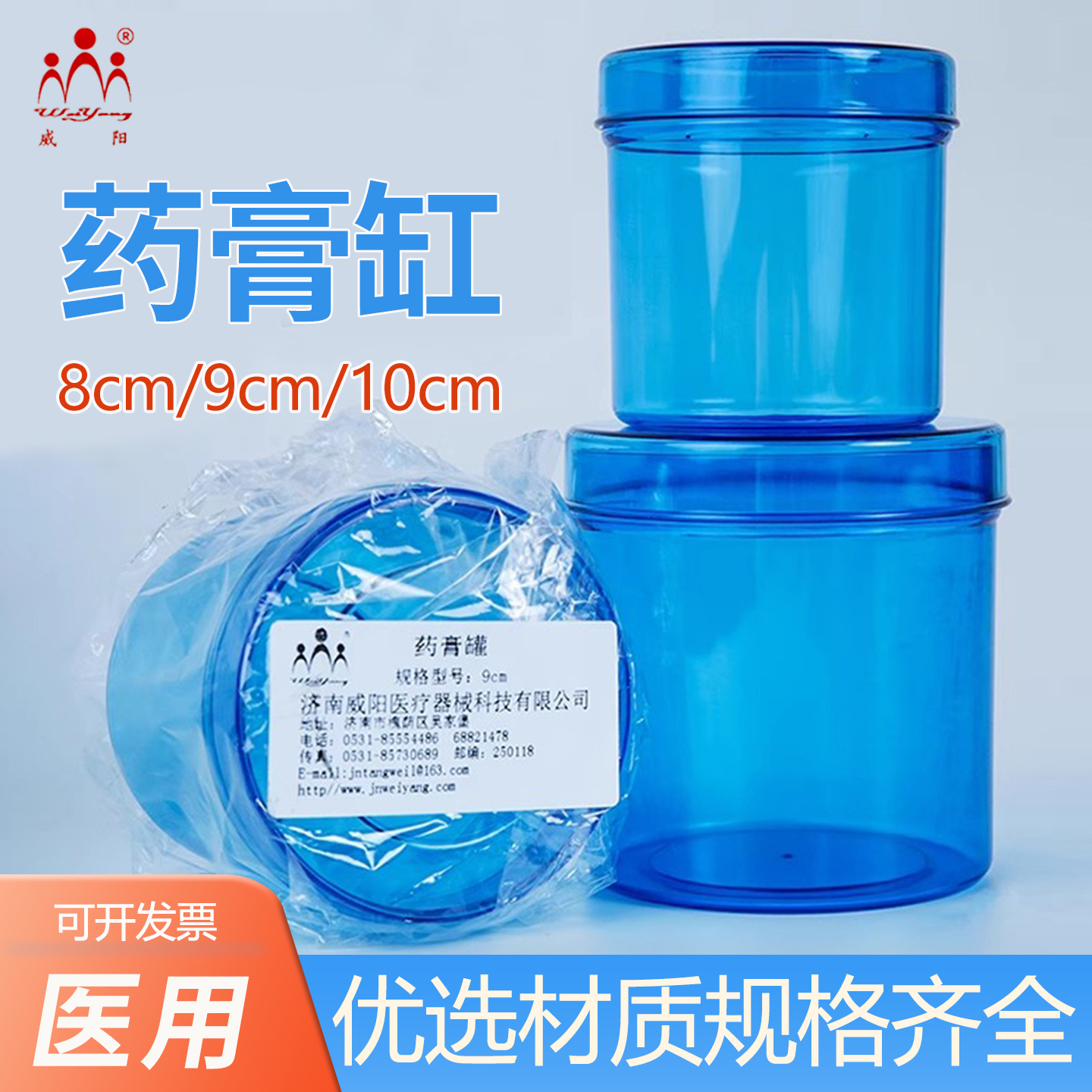 威阳药膏罐碘伏棉球罐塑料棉花缸医用药膏缸消毒罐酒精膏罐耐高温