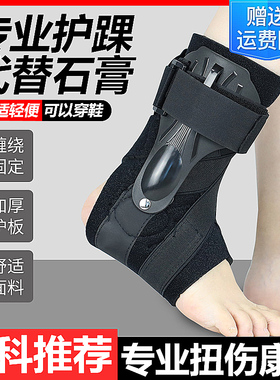 护踝固定康复男女运动扭伤恢复器防崴脚踝关节保护套骨折专业护具