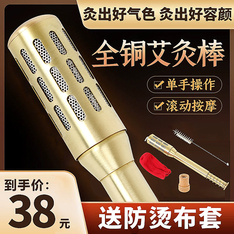 家用手握滚动式纯铜大号温灸棒耳灸眼部脸部面部美容小艾条艾灸棒