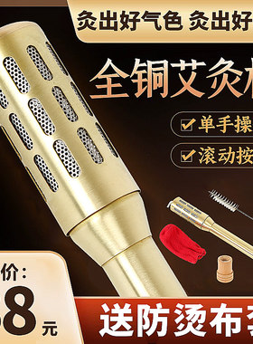 家用手握滚动式纯铜大号温灸棒耳灸眼部脸部面部美容小艾条艾灸棒