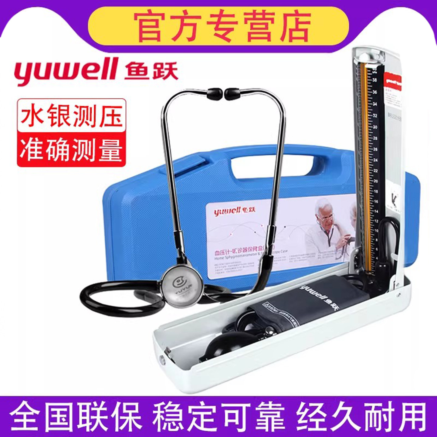 鱼跃血压计精准测量家用水银精准高台式老人臂式手动医用血压仪器