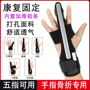 护指指手指骨折夹板食指中指护具固定支具扭伤矫正小指套肌腱断裂