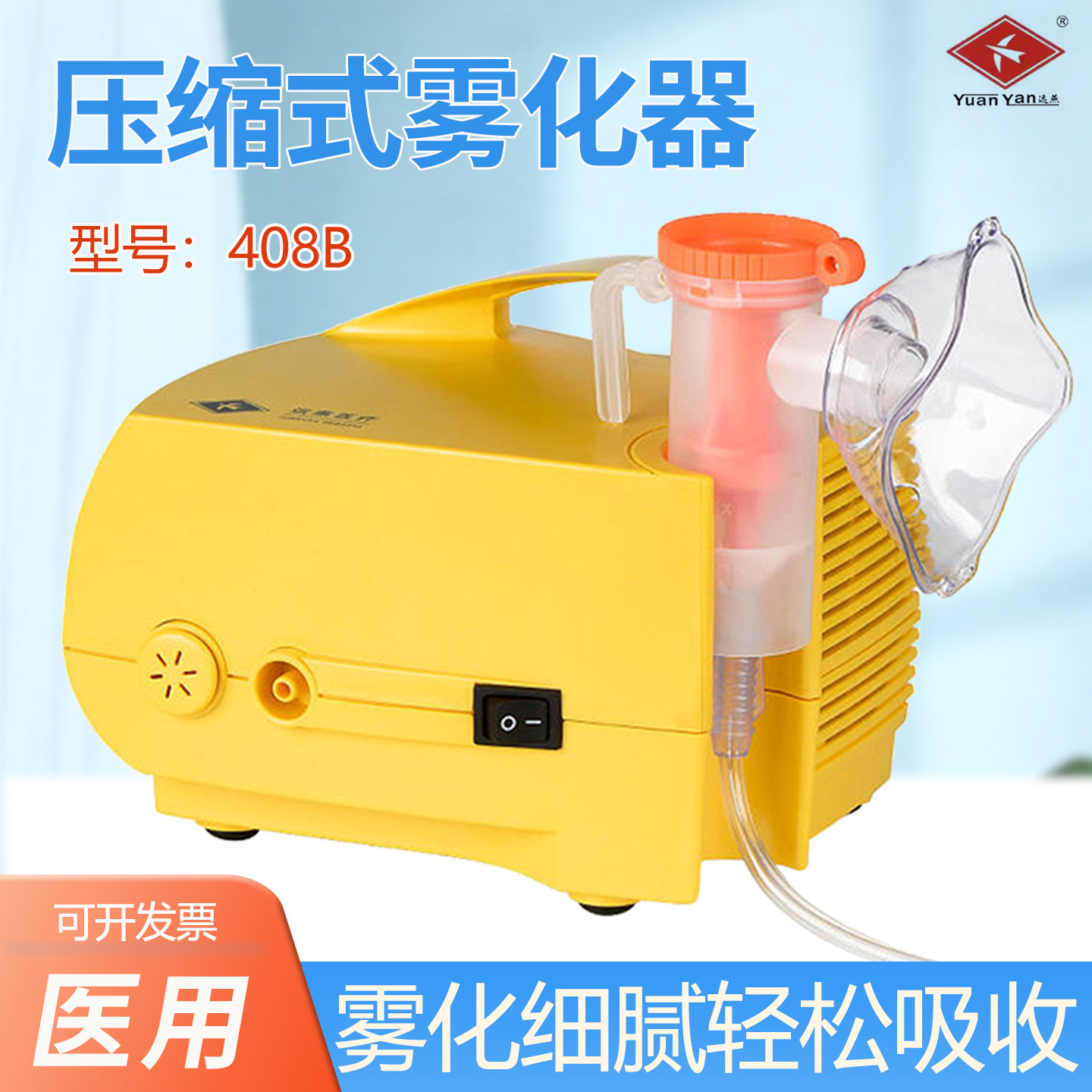 远燕压缩式雾化器便携医疗雾化机雾化可调化痰止咳成人医用家用店图片