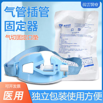 扬云气管插管导管固定器左右型口腔支架医用一次性独立包装咬口垫
