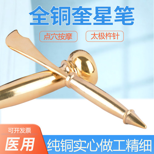 鼎耀全铜太极杵针奎星笔 纯铜实心中医按摩杵针 刮痧按摩杵针疗法
