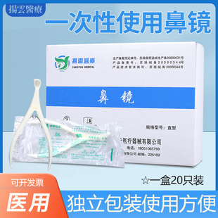 扬云一次性使用鼻镜体检用前医用鼻腔检查镜鼻钳鼻孔扩张器内窥镜