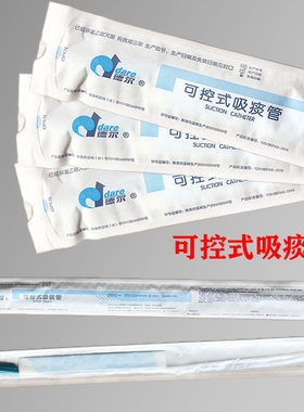 德尔吸痰管一次性使用