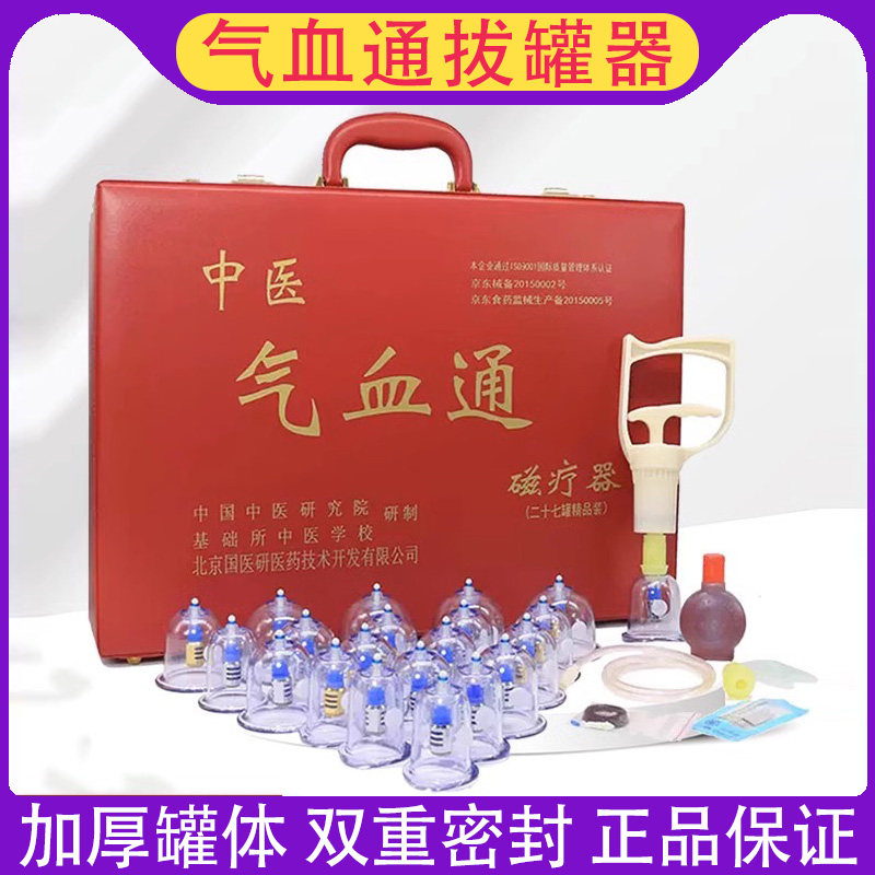 国医研中医气血通拔罐器美容院27罐经脉通络仪抽气式拨火罐医者意