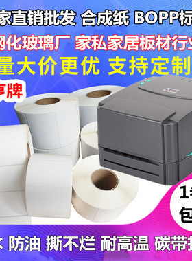 亮白pet哑白合成纸BOPP不干胶标签纸90130*250撕不破条码纸定做
