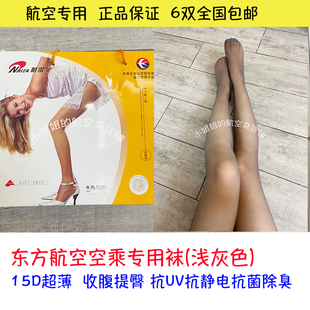 东航216上航375华夏822空姐款 袜 丝袜收腹提臀包芯丝超薄微压连裤