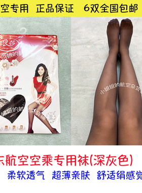 浪莎空姐山东乘务员丝袜连裤袜