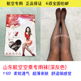 山航空姐专用浪莎丝袜超薄山东航空CC乘务员加大深灰色连裤袜一双