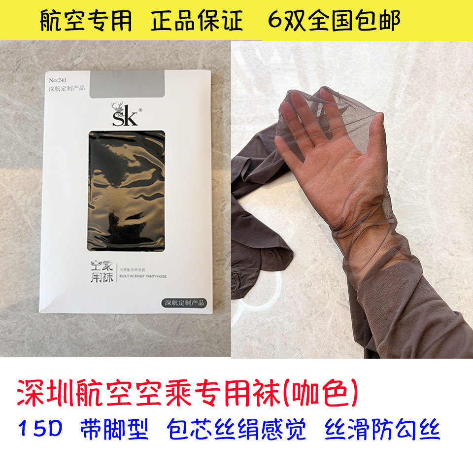 正品深圳航空深航西藏航空姐空乘丝袜连裤袜乘务员超薄性感一双