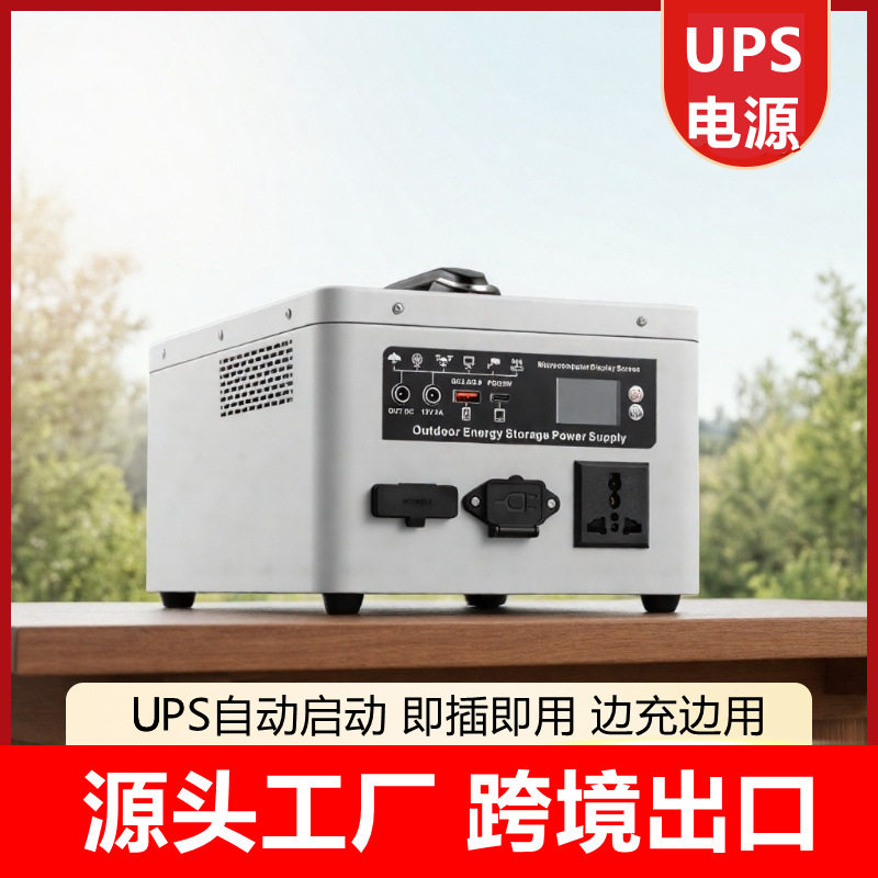 UPS应急电源便携式边充边用大容量户外移动电源家用办公太阳能充