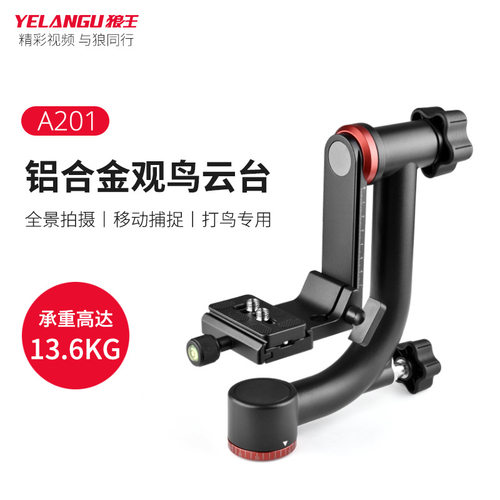 YELANGU狼王铝合金观鸟吊臂云台
