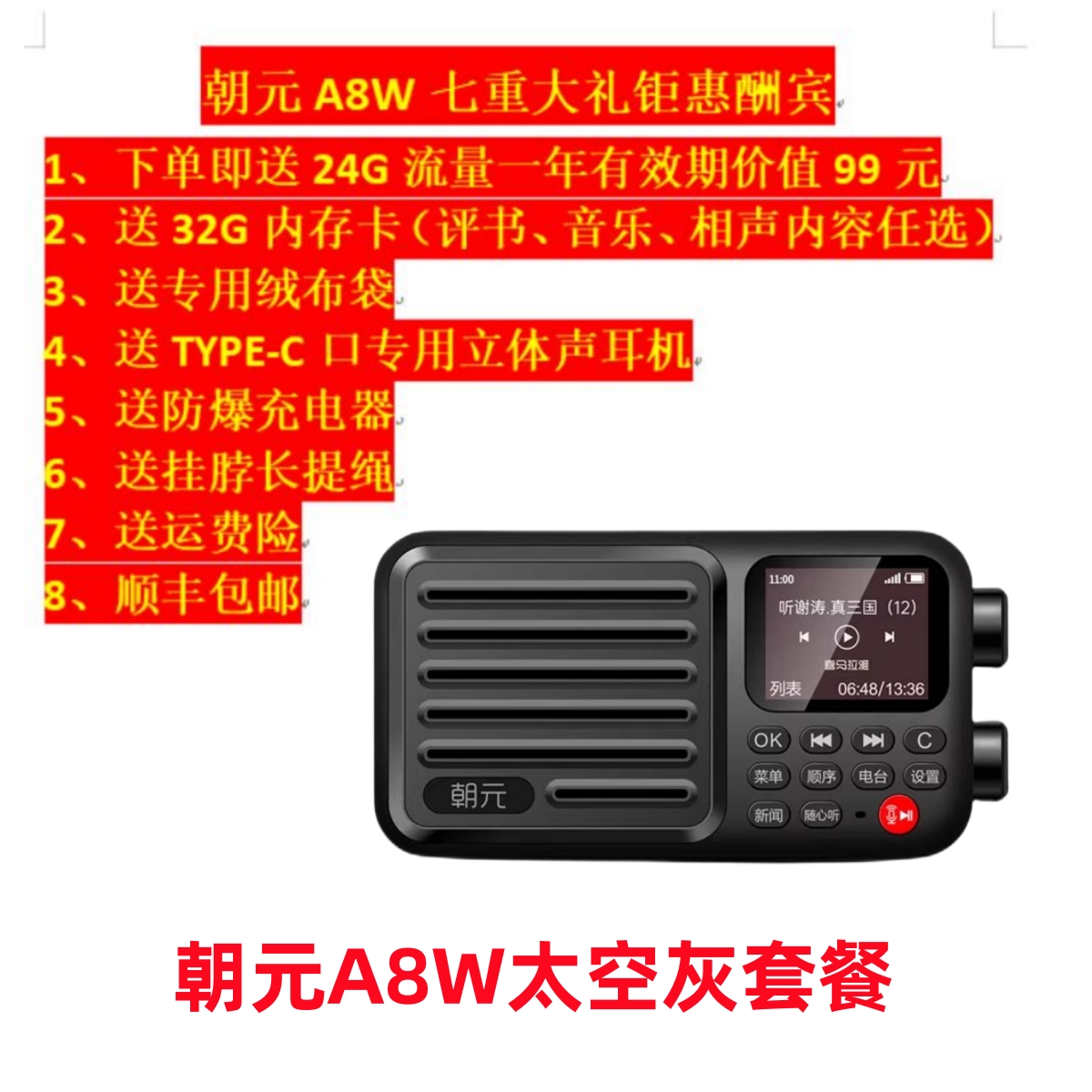 朝元A8W网络收音机wifi4g