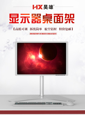 昊雄劲爆推出单屏显示器落地支架客厅床头液晶电脑移动车