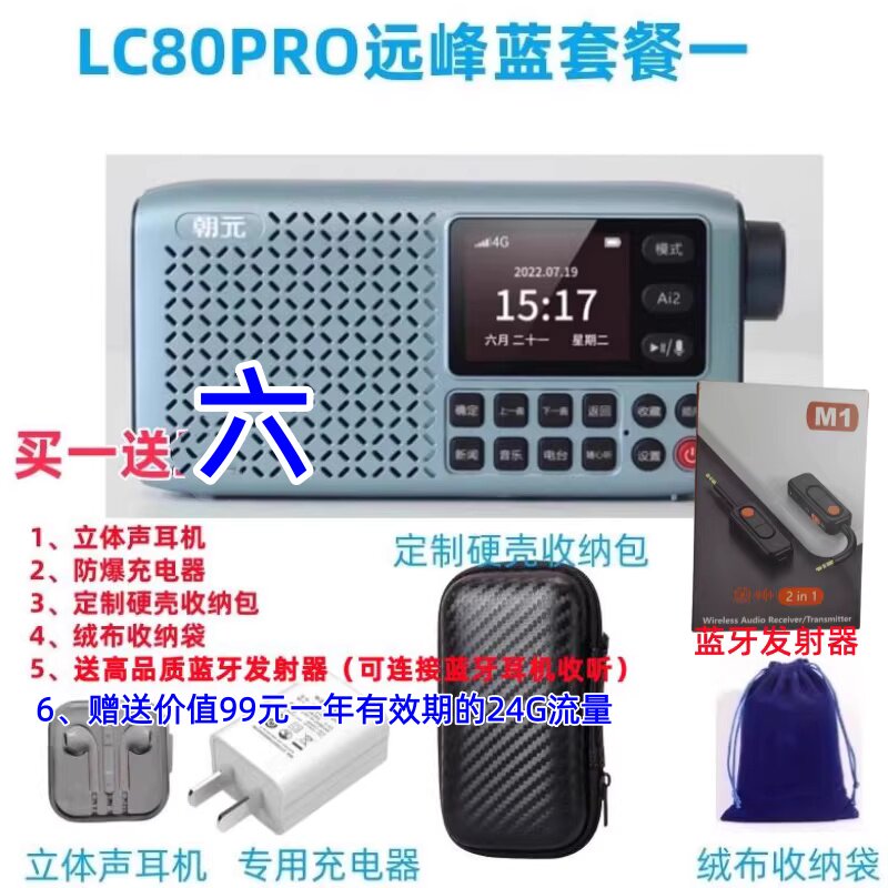 网络收音机wifi朝元蓝牙电视伴音图片