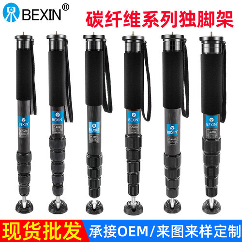 贝欣碳纤维独脚架反相机拍摄便携拍照摄影户外手机支架脚架