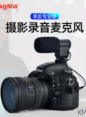 劲码KMIC109反相机麦克风DV立体声新闻话筒录音外接采访麦克风