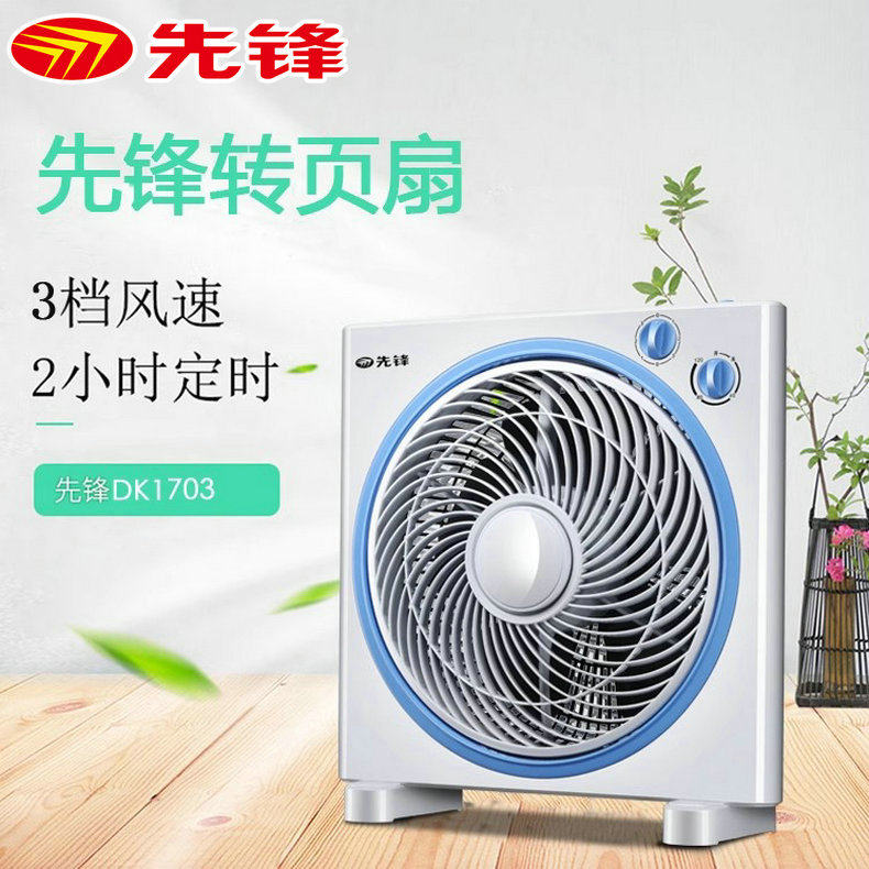 先锋电风扇DK1703/KYT30-17A台式转页扇家用迷你学生宿舍静音台扇