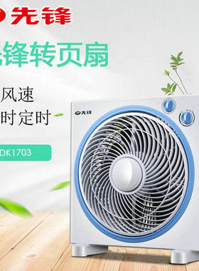 先锋电风扇DK1703/KYT30-17A台式转页扇家用迷你学生宿舍静音台扇